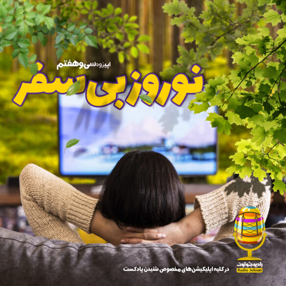 سفر در قرنطینه