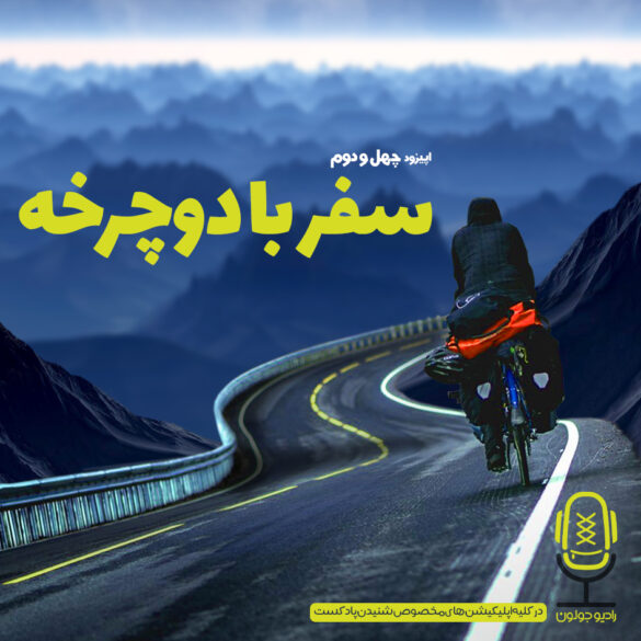 سفر با دوچرخه