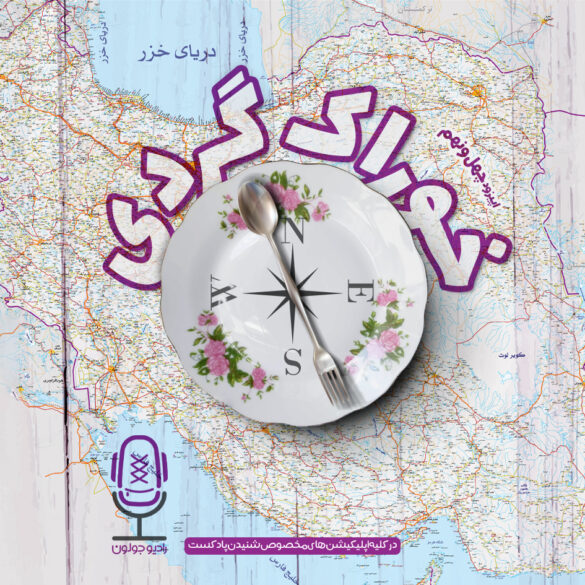 اپیزود چهل و نهم